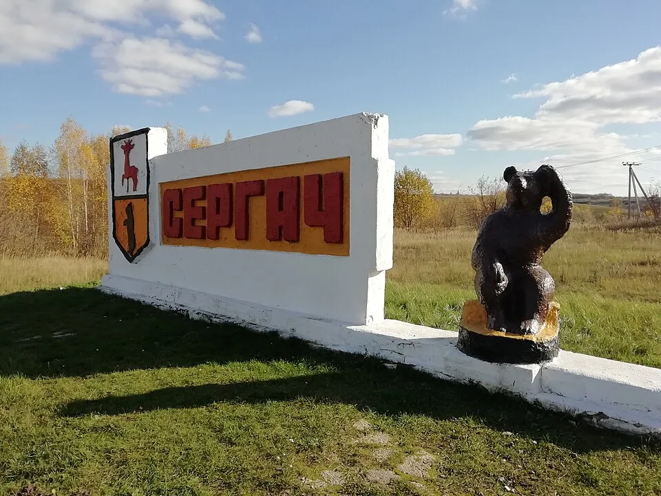Сергач