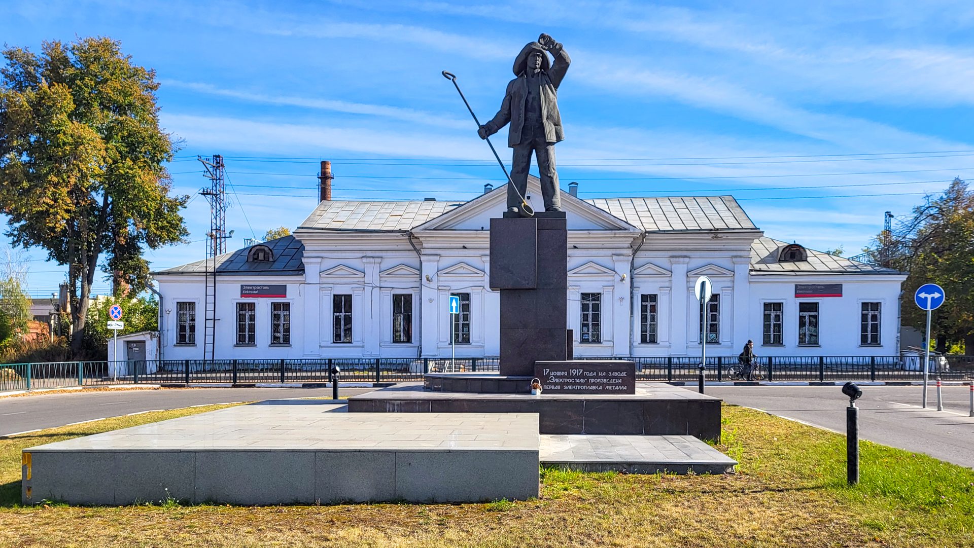 Памятник металлургу в Электростали